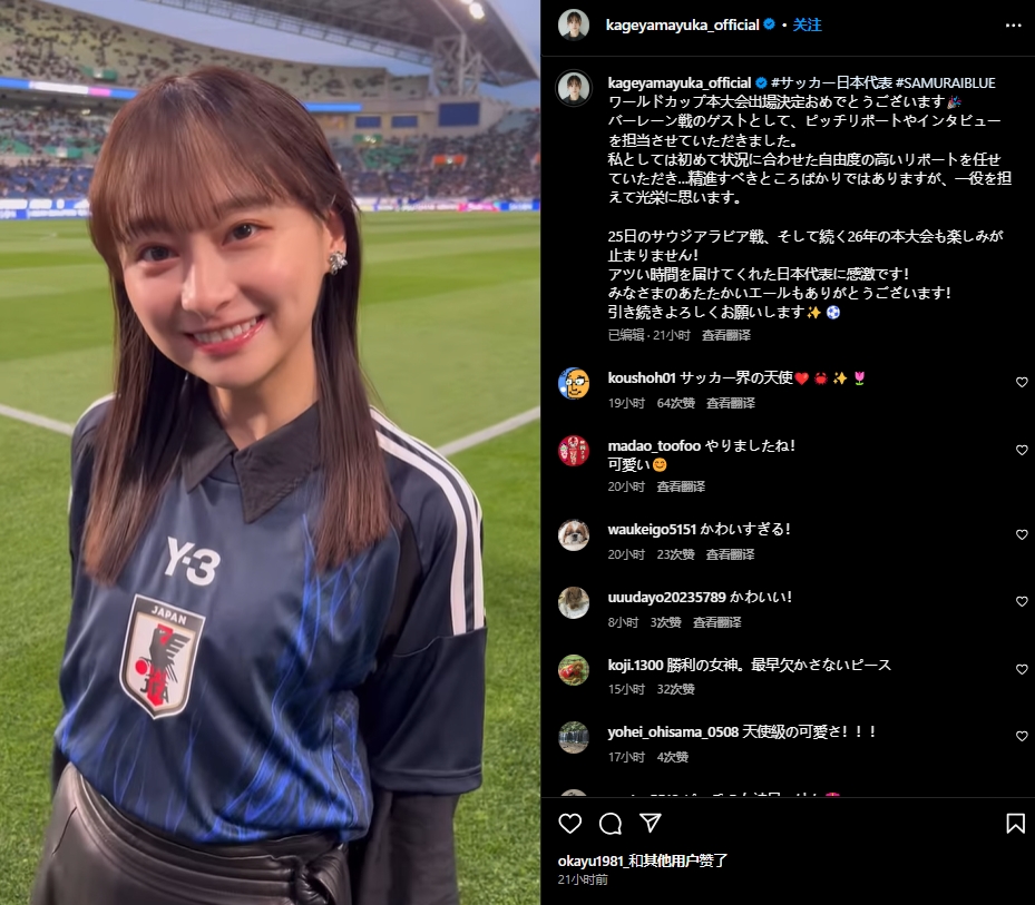 日本偶像影山優(yōu)佳現(xiàn)身世預(yù)賽，球迷直呼“好可愛”