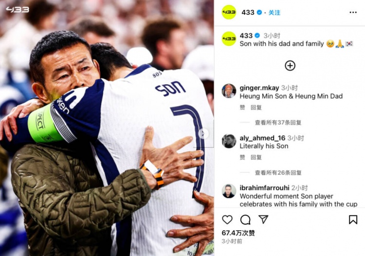 嚴(yán)父出才子！歐聯(lián)杯奪冠后，孫興慜走到場邊緊緊擁抱自己的父親