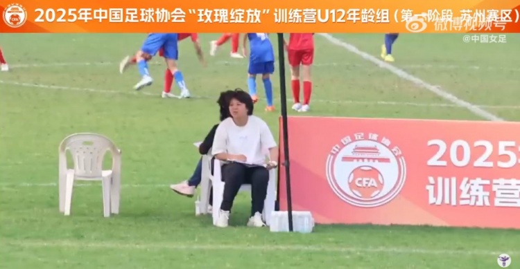 中國足協(xié)“玫瑰綻放”訓練營U12年齡組（第一階段蘇州賽區(qū)）結(jié)營