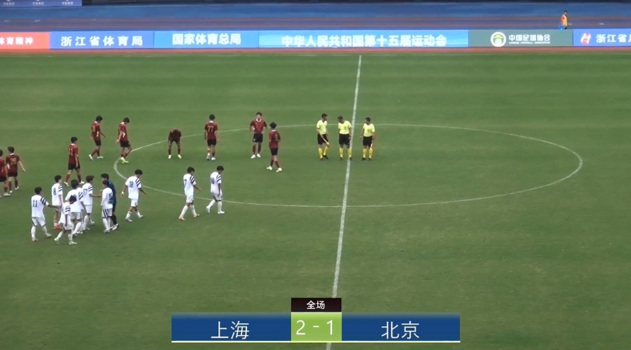 全運(yùn)會(huì)上海2-1北京：蒯紀(jì)聞李新翔相互傳射，王宇翔個(gè)人能力破門