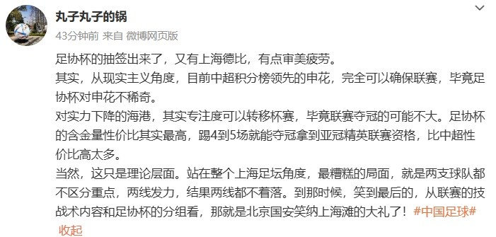 陳華談上海德比：有點審美疲勞，兩支球隊都不區(qū)分重點