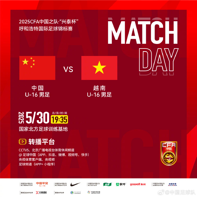 今晚19：35，中國U-16男足VS越南U-16男足