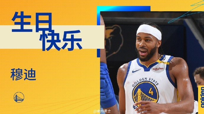 真摯的祝福！勇士后衛(wèi)穆迪23歲生日快樂??????