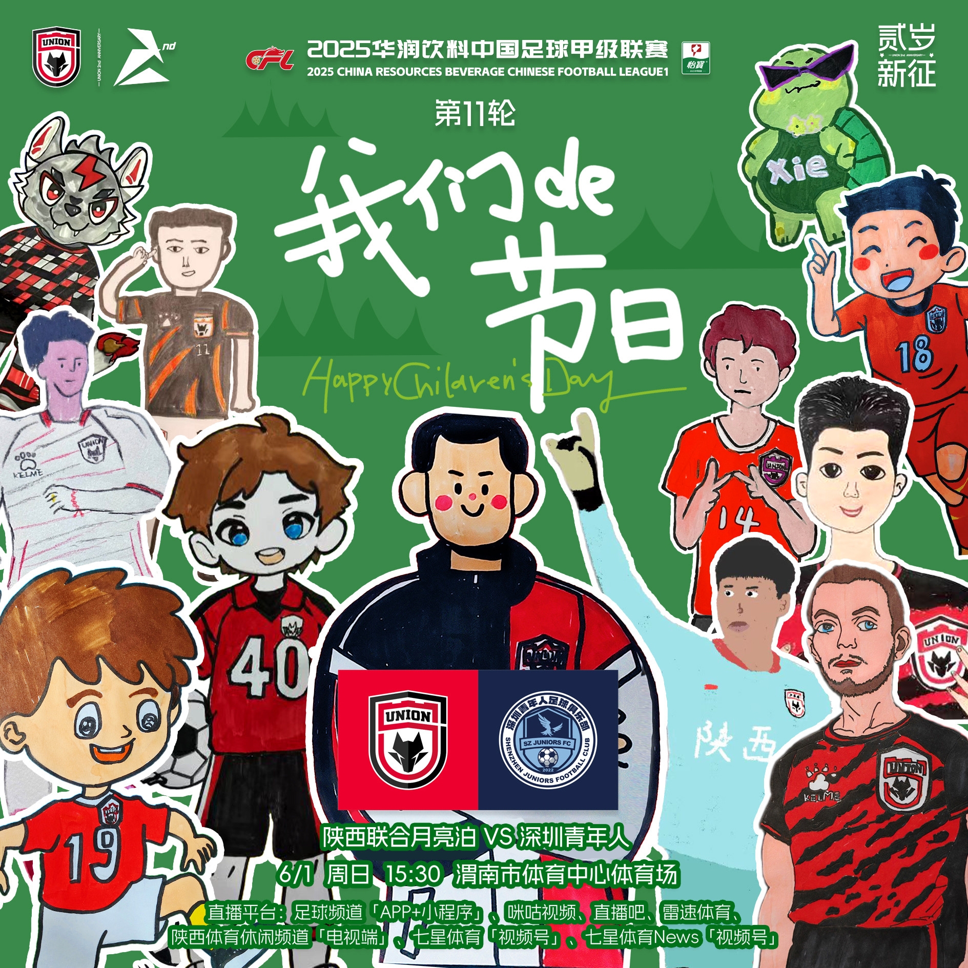 中甲：陜西聯(lián)合v深圳青年人首發(fā)：糜昊倫、拉揚先發(fā)、謝寶賢出戰(zhàn)