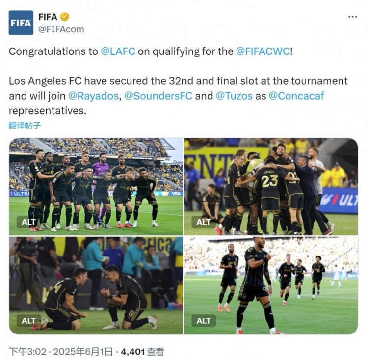 洛杉磯FC附加賽取勝獲得世俱杯名額，國際足聯(lián)官方社媒發(fā)文祝賀