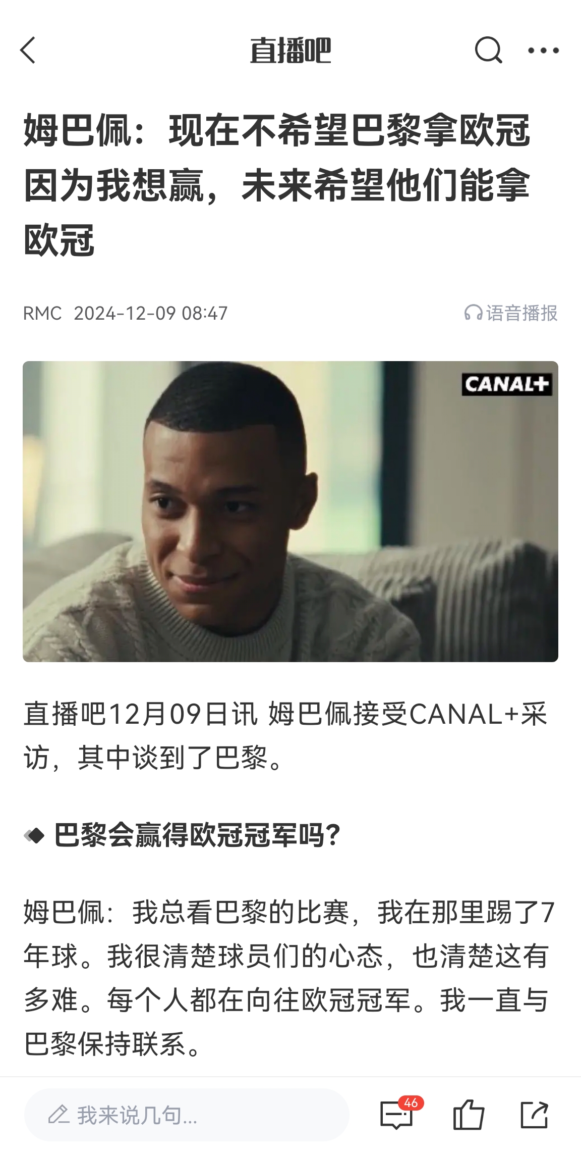 姆巴佩去年12月采訪：現(xiàn)在不希望巴黎贏得歐冠，因為我要先贏