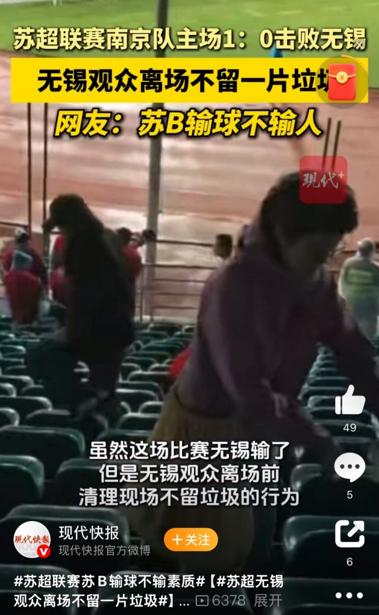 ??與南京隊比賽結(jié)束后，無錫球迷離場前清理現(xiàn)場不留一片垃圾