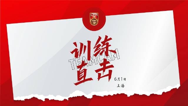 6月1日訓(xùn)練直擊 王鈺棟：做好準(zhǔn)備，會用技術(shù)和速度沖擊對方防線