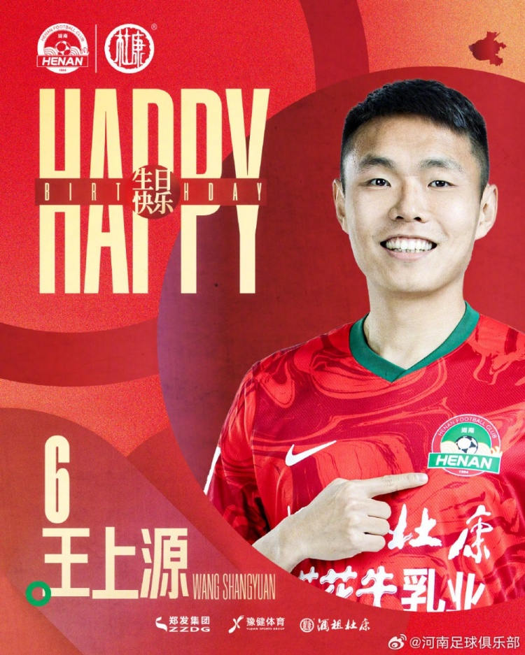 今天是河南俱樂部酒祖杜康球員王上源的生日，祝福他生日快樂！