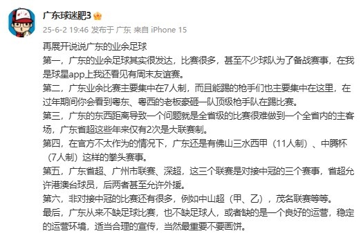 廣東省能否效仿“蘇超”？博主：廣東不缺比賽，但缺良好的運(yùn)營