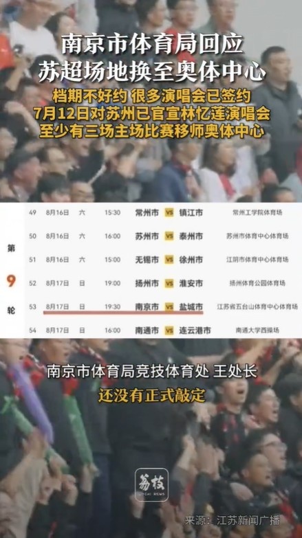 南京市體育局談南京隊主場移師奧體：正在談，還沒正式敲定