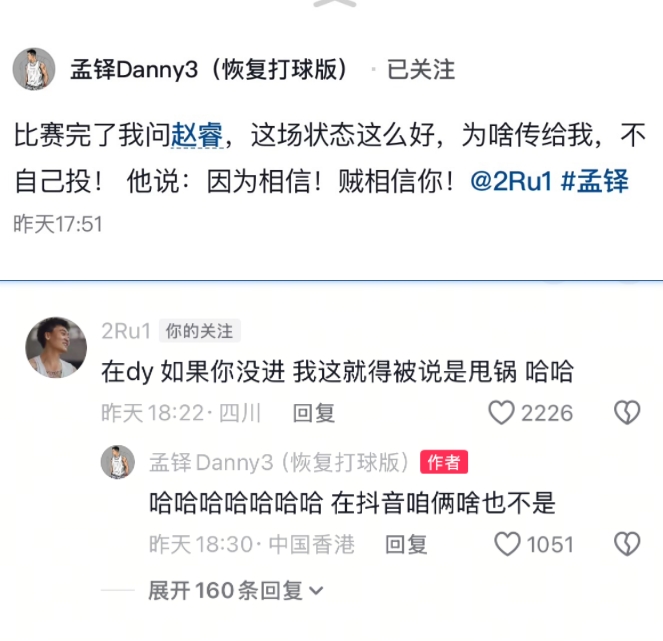 孟鐸曬自己壓哨絕殺新疆！趙睿：如果你沒進我就得被說是甩鍋??