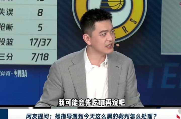 遇到NBA總決賽G4這么黑的裁判怎么辦？楊鳴：我先吃1T再說??