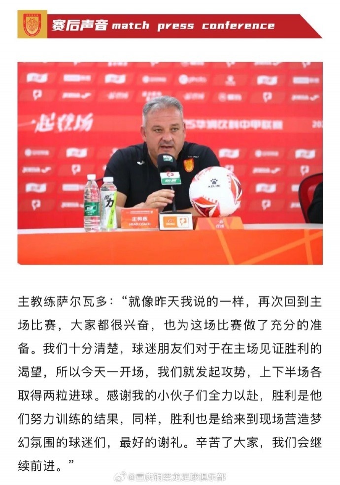薩爾瓦多：我們十分清楚球迷對(duì)見(jiàn)證勝利的渴望，一開(kāi)場(chǎng)就發(fā)起攻勢(shì)