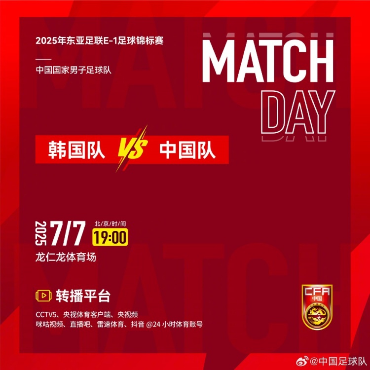 北京時(shí)間2025年7月7日 19:00 東亞杯首輪韓國隊(duì) VS 中國隊(duì)