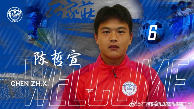 石家莊功夫球員陳哲宣（21歲）轉(zhuǎn)會(huì)天津津門虎