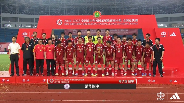 清華附中問(wèn)鼎全國(guó)校園聯(lián)賽高中組男子冠軍，亞馬爾為比賽助陣