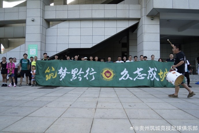 為了胸前的隊徽，為了所有支持我們的球迷，戰(zhàn)斗到底！貴州彈起！